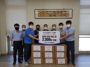 Woojin Cooperative Association supports COVID-19 masks.